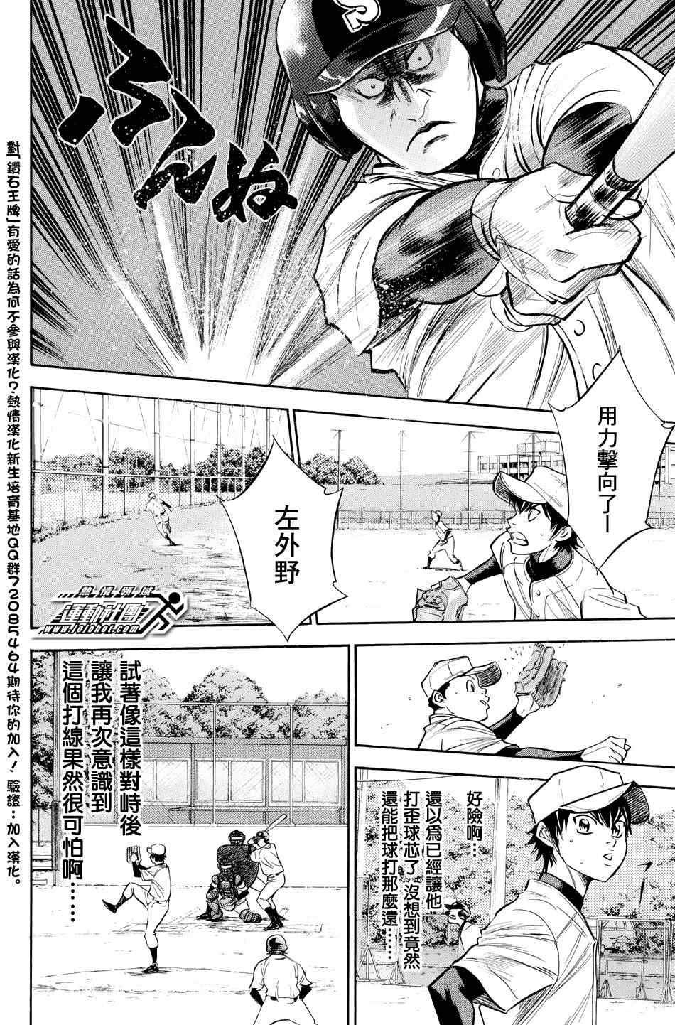 《钻石王牌》漫画最新章节第321话免费下拉式在线观看章节第【12】张图片