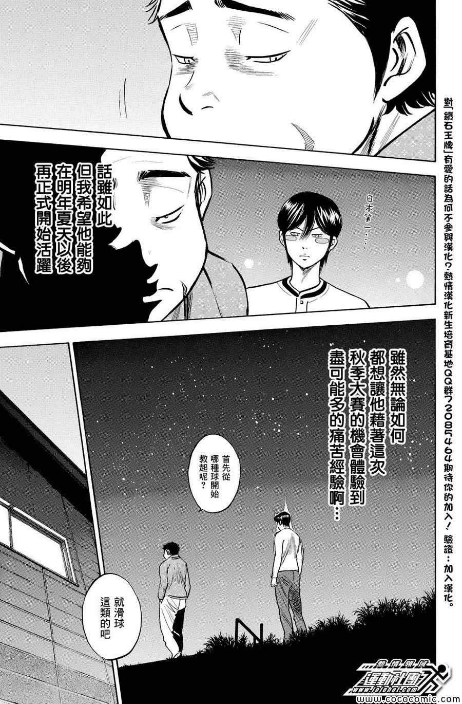 《钻石王牌》漫画最新章节第317话免费下拉式在线观看章节第【7】张图片