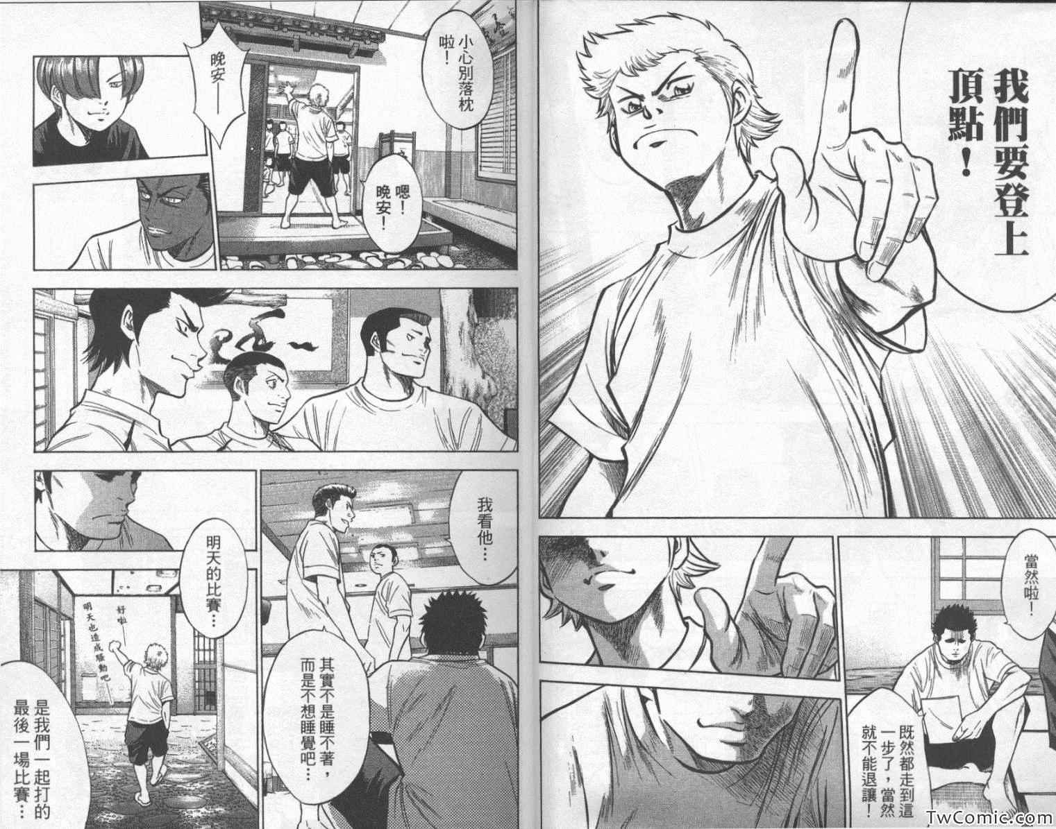 《钻石王牌》漫画最新章节第24卷免费下拉式在线观看章节第【8】张图片