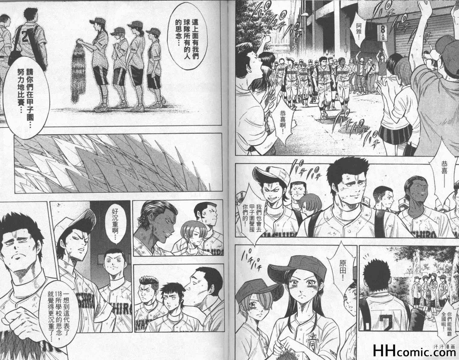 《钻石王牌》漫画最新章节第22卷免费下拉式在线观看章节第【89】张图片