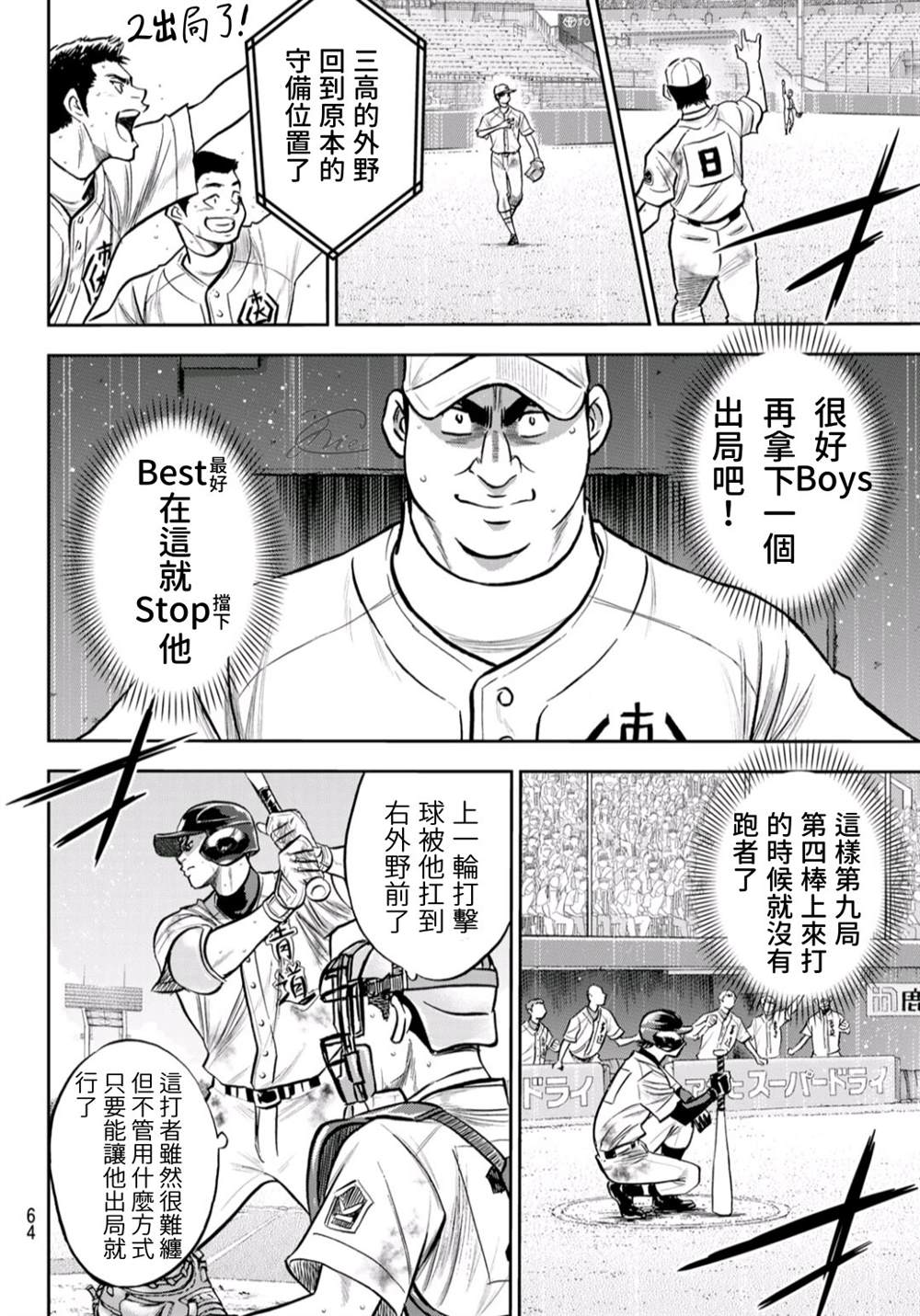 《钻石王牌》漫画最新章节第2部 第247话 学长们免费下拉式在线观看章节第【10】张图片