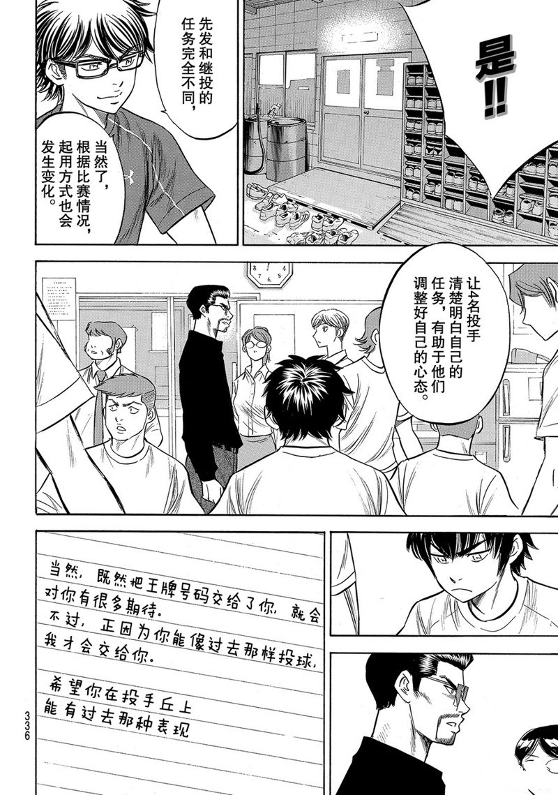 《钻石王牌》漫画最新章节第145话免费下拉式在线观看章节第【9】张图片