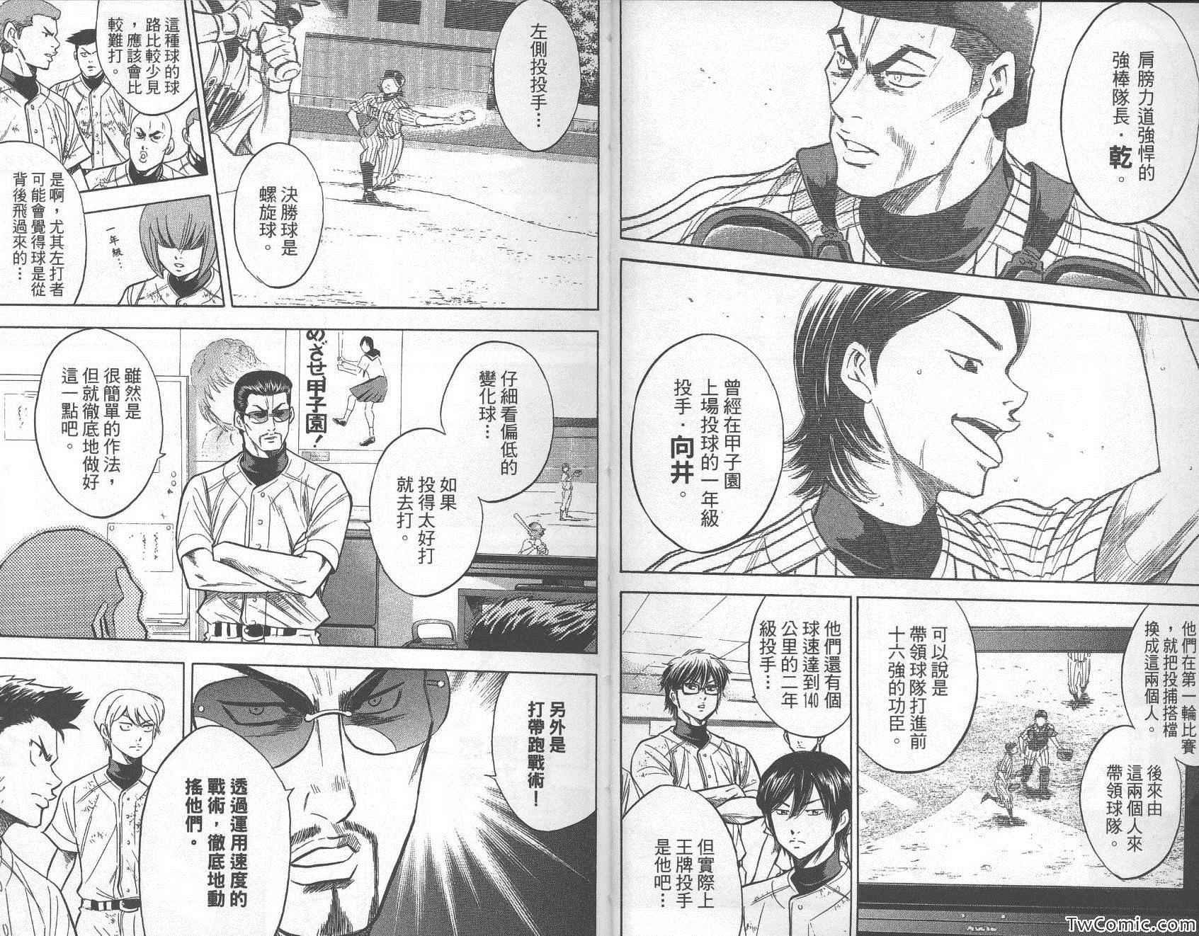 《钻石王牌》漫画最新章节第28卷免费下拉式在线观看章节第【5】张图片