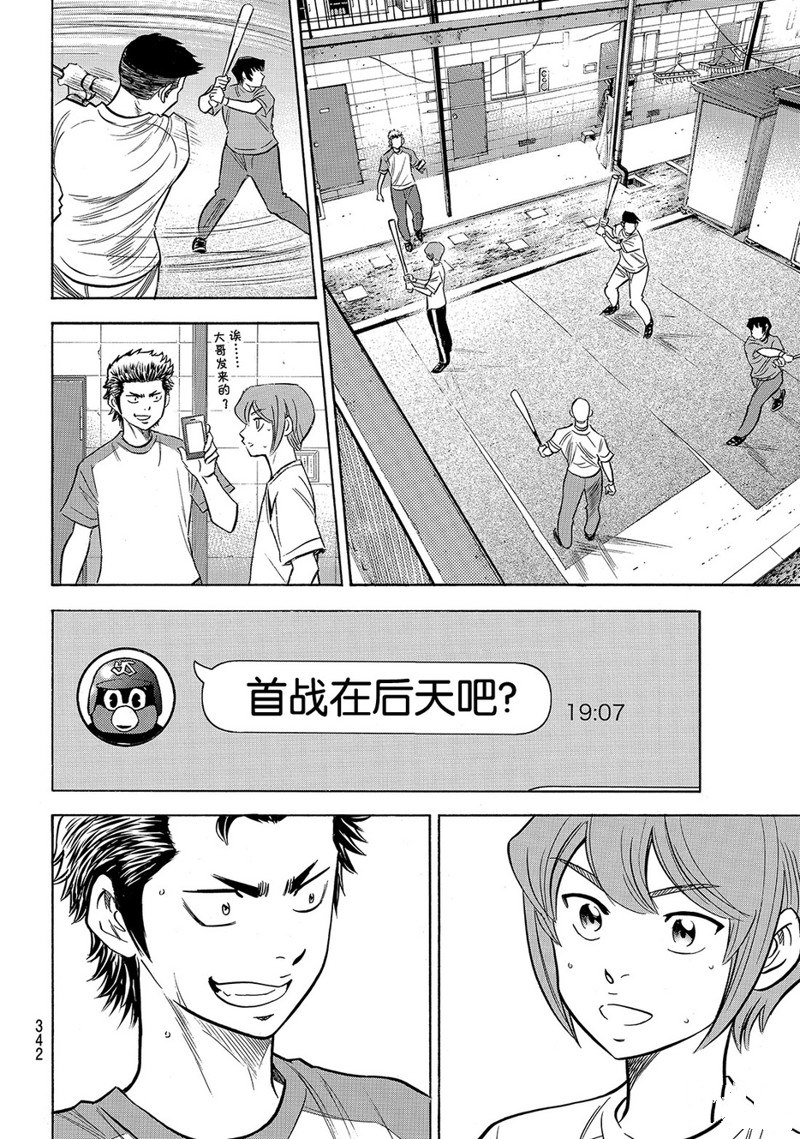 《钻石王牌》漫画最新章节第145话免费下拉式在线观看章节第【15】张图片