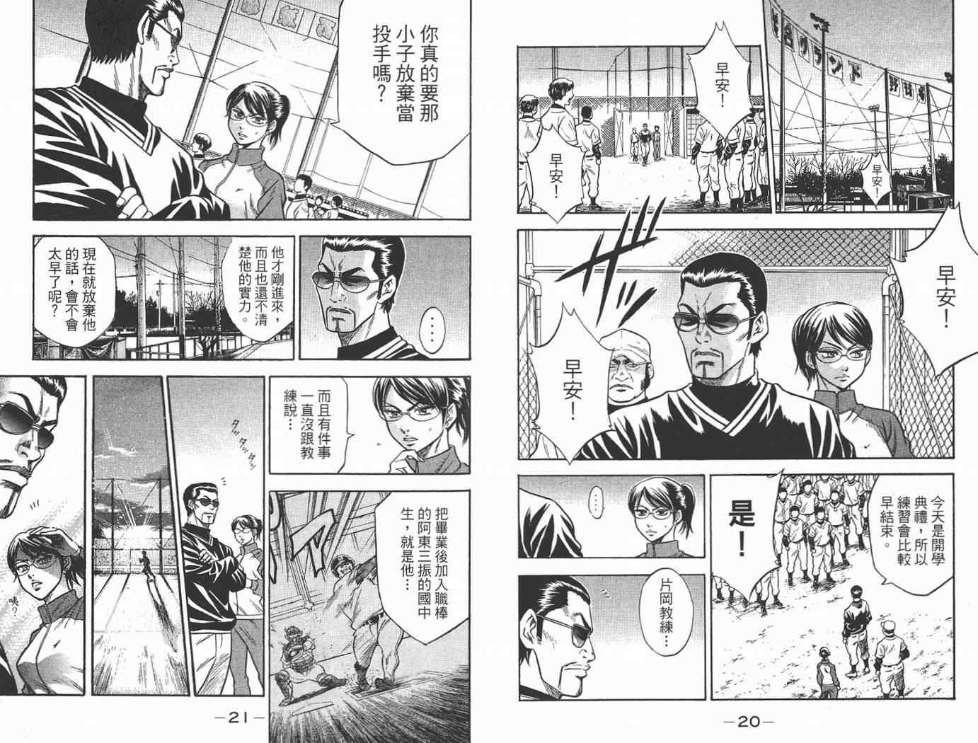 《钻石王牌》漫画最新章节第2卷免费下拉式在线观看章节第【12】张图片