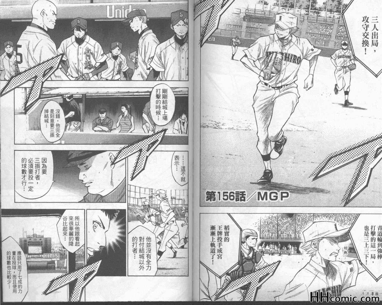 《钻石王牌》漫画最新章节第18卷免费下拉式在线观看章节第【86】张图片