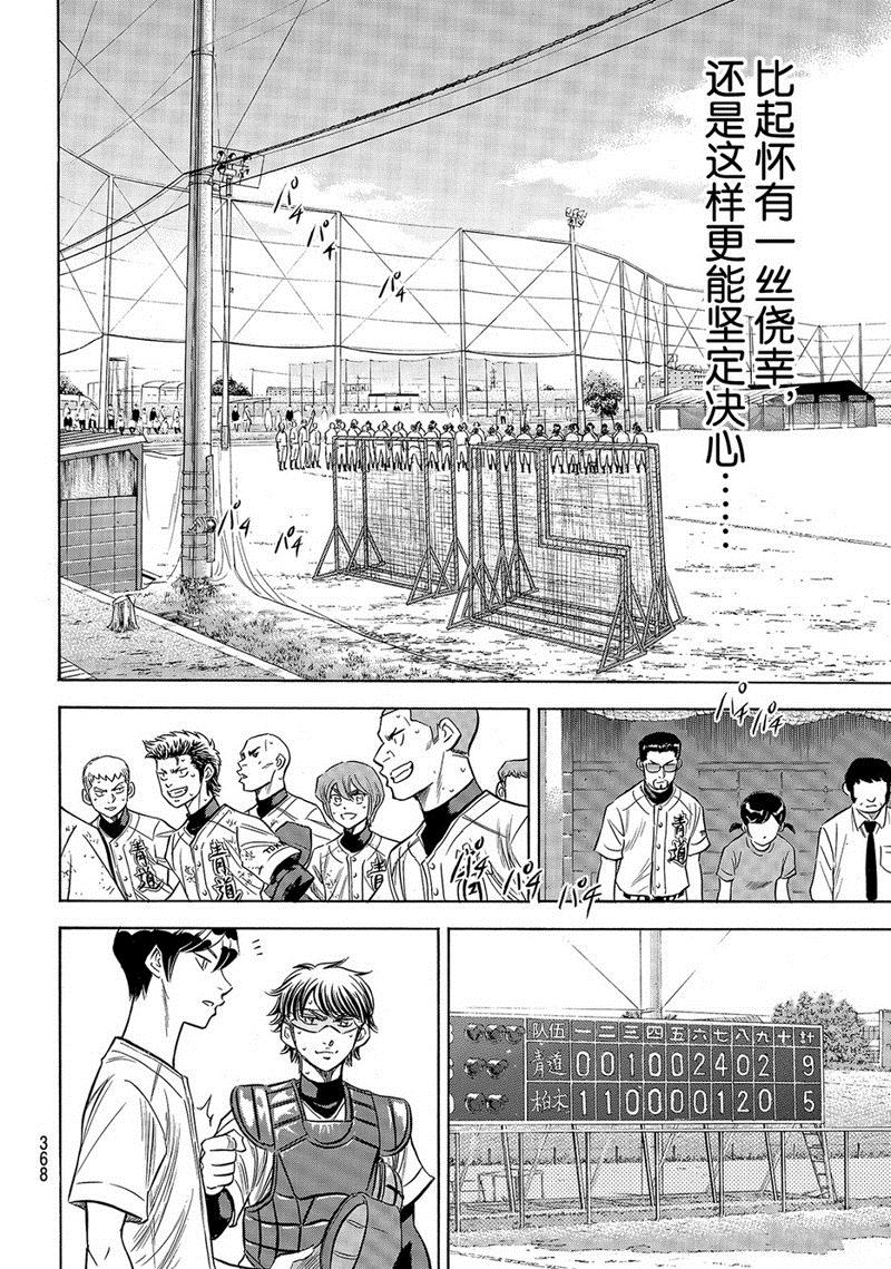 《钻石王牌》漫画最新章节第2部139话免费下拉式在线观看章节第【9】张图片