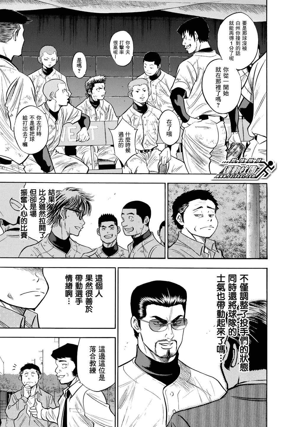 《钻石王牌》漫画最新章节第325话免费下拉式在线观看章节第【15】张图片