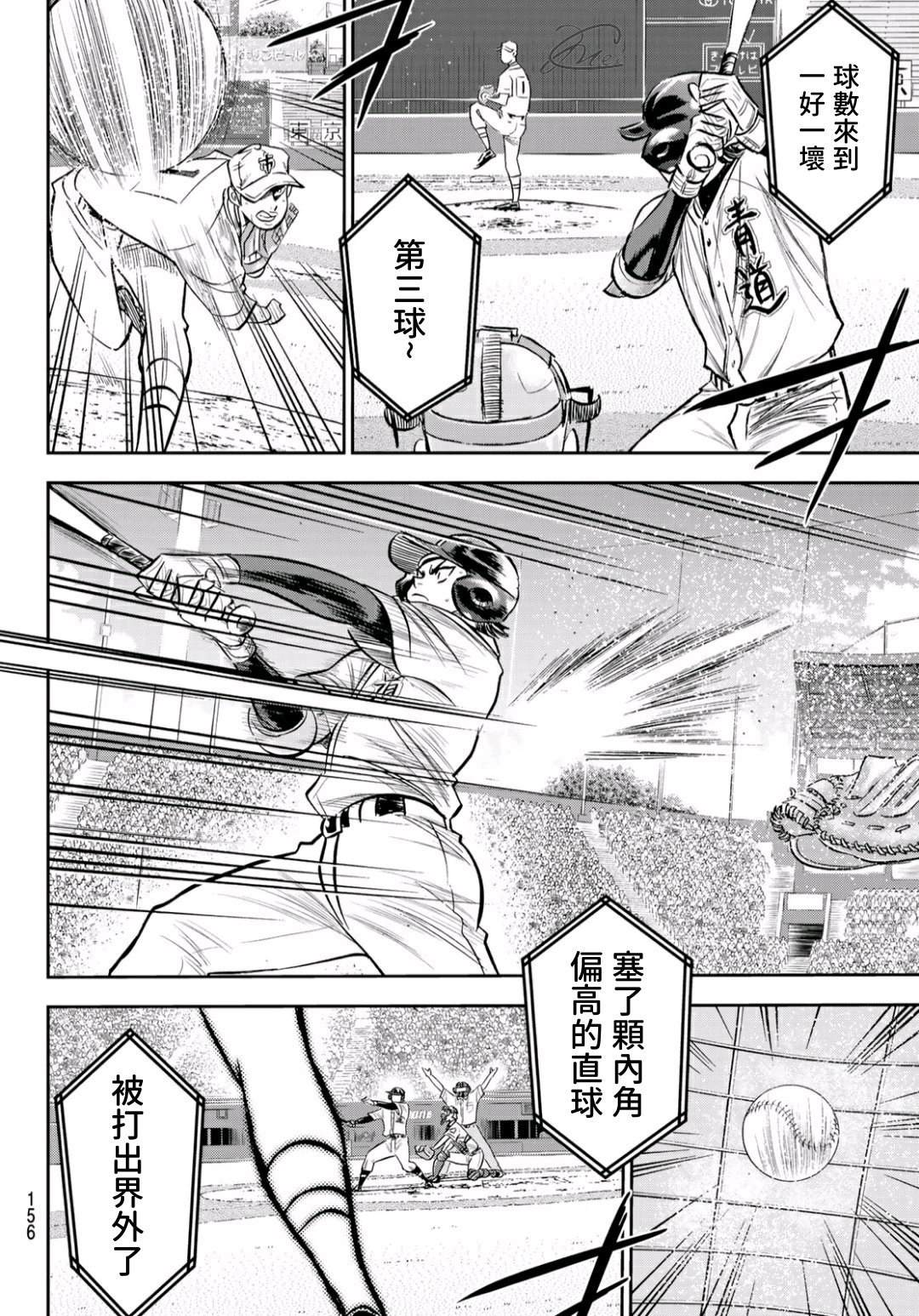 《钻石王牌》漫画最新章节第2部232话 自己的风格免费下拉式在线观看章节第【8】张图片