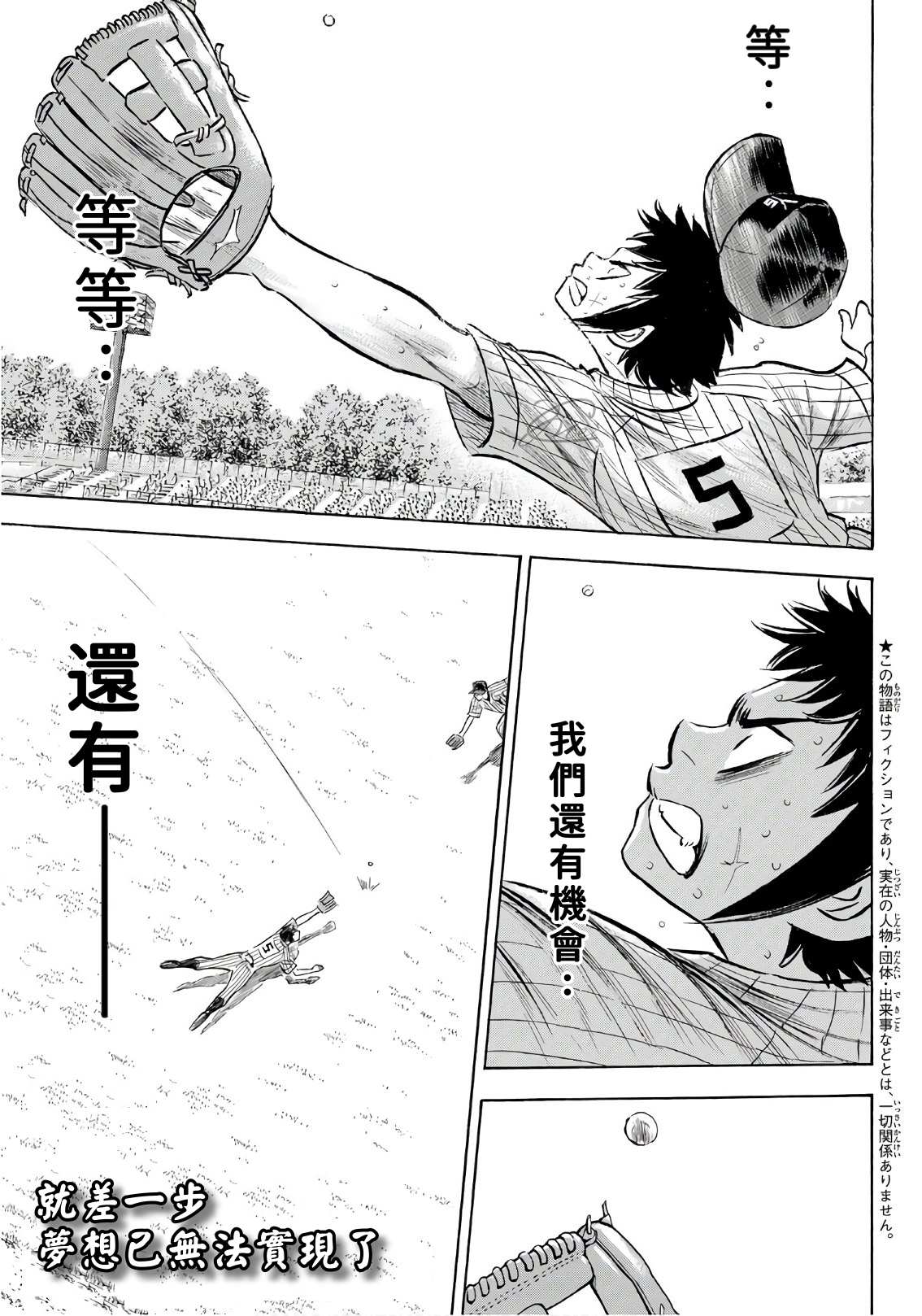 《钻石王牌》漫画最新章节第2部187话 赢家之路免费下拉式在线观看章节第【1】张图片