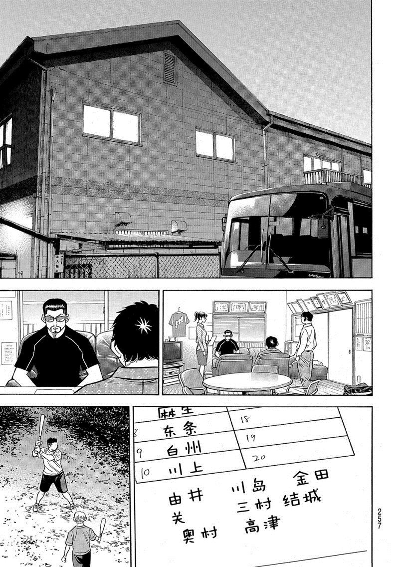 《钻石王牌》漫画最新章节第2部131话免费下拉式在线观看章节第【8】张图片