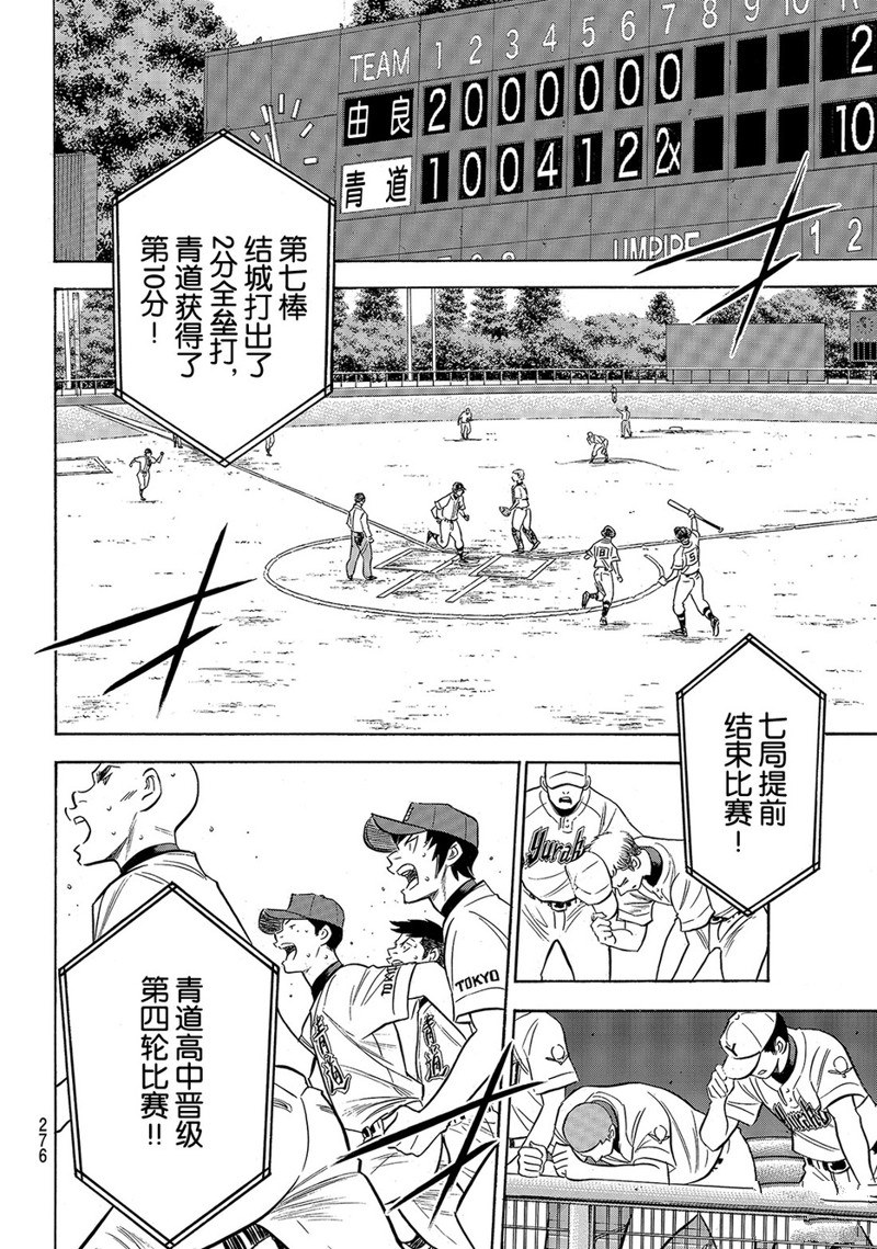 《钻石王牌》漫画最新章节第2部158话免费下拉式在线观看章节第【3】张图片