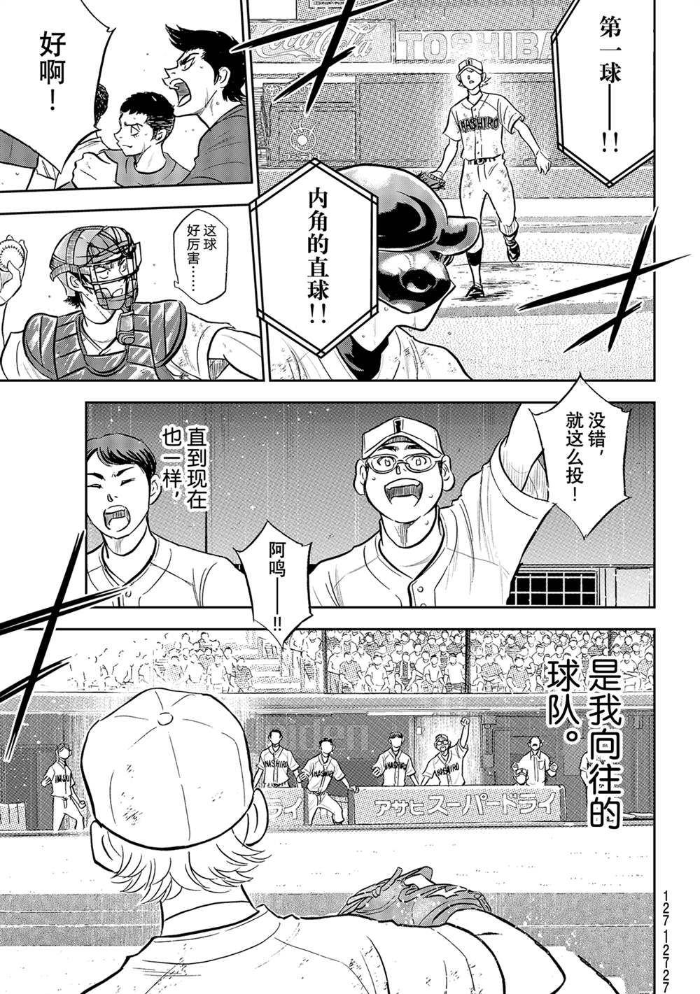 《钻石王牌》漫画最新章节第二季第283话免费下拉式在线观看章节第【21】张图片