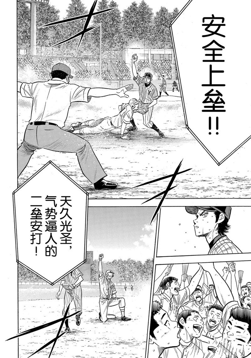 《钻石王牌》漫画最新章节第2部186话免费下拉式在线观看章节第【5】张图片