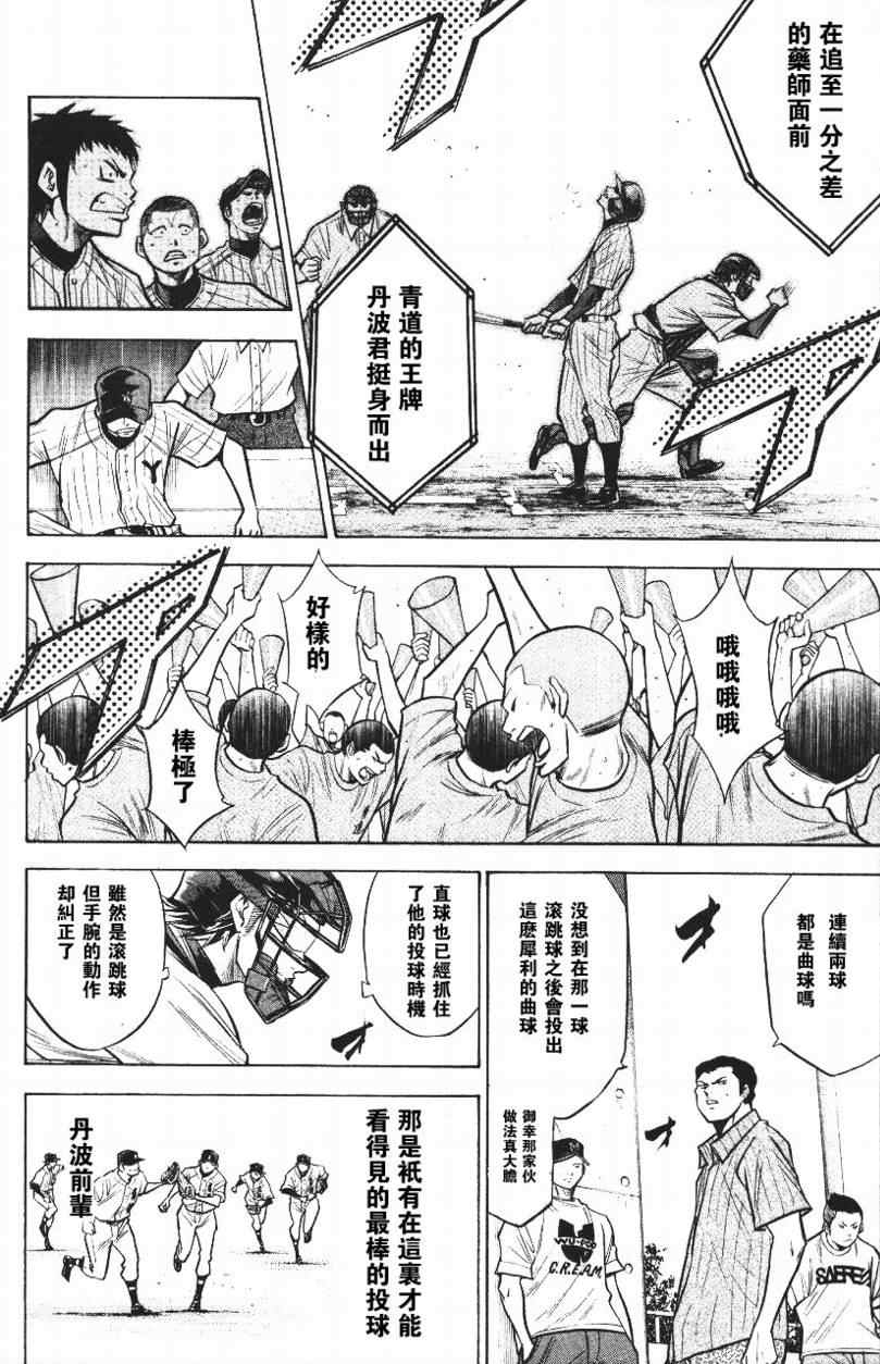 《钻石王牌》漫画最新章节第14卷免费下拉式在线观看章节第【88】张图片