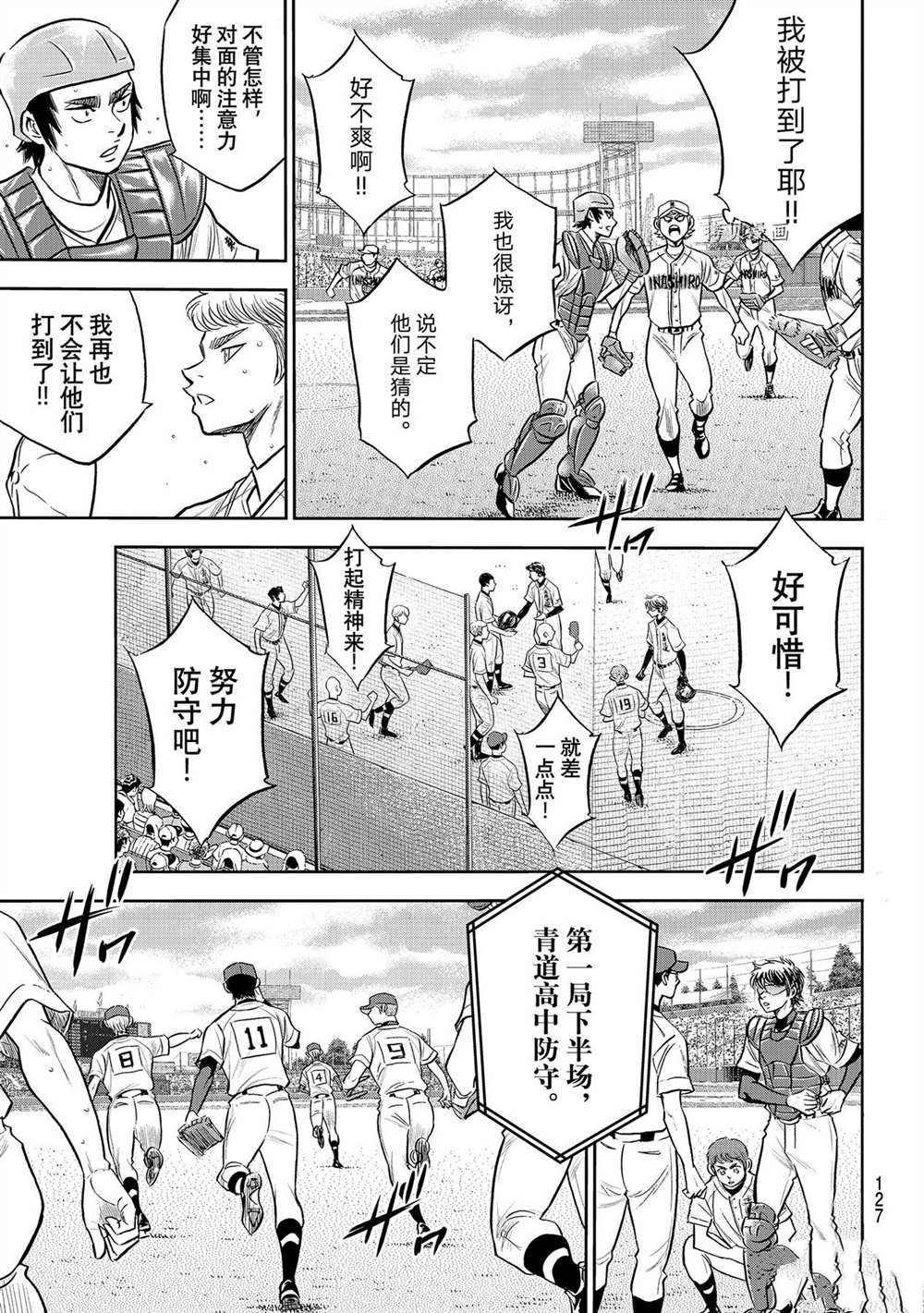 《钻石王牌》漫画最新章节第二季第266话免费下拉式在线观看章节第【3】张图片