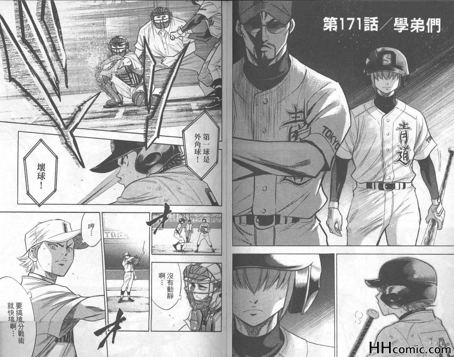 《钻石王牌》漫画最新章节第20卷免费下拉式在线观看章节第【59】张图片