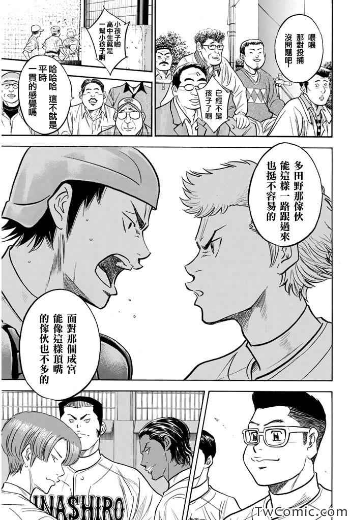 《钻石王牌》漫画最新章节第315话免费下拉式在线观看章节第【12】张图片