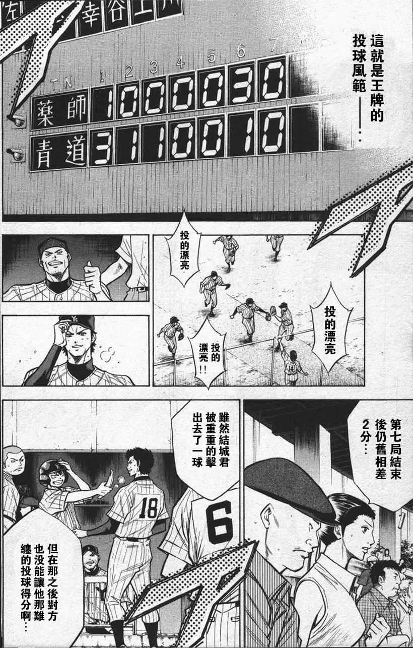 《钻石王牌》漫画最新章节第13卷免费下拉式在线观看章节第【174】张图片