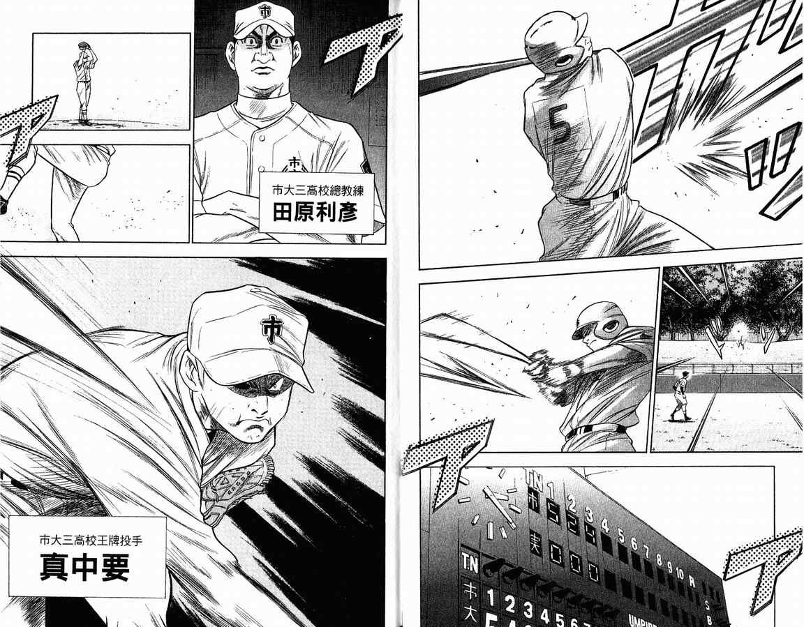 《钻石王牌》漫画最新章节第9卷免费下拉式在线观看章节第【8】张图片