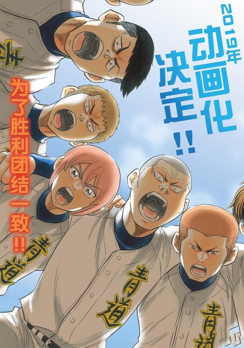 《钻石王牌》漫画最新章节第2部147话免费下拉式在线观看章节第【4】张图片