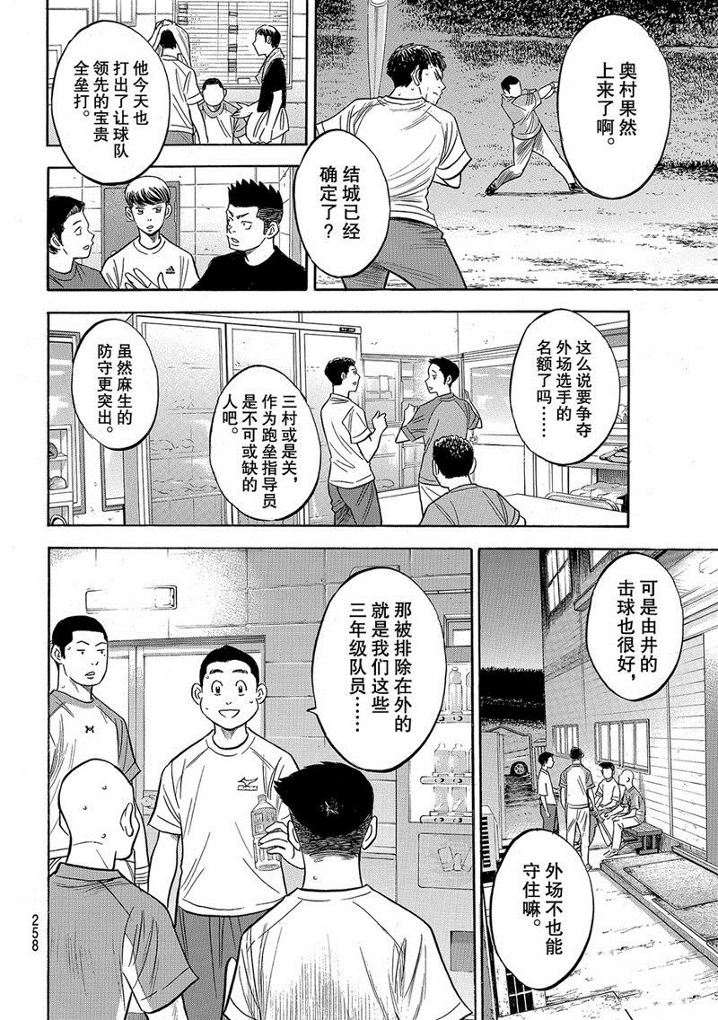 《钻石王牌》漫画最新章节第2部131话免费下拉式在线观看章节第【9】张图片