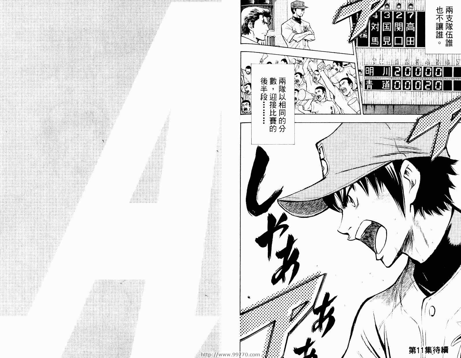 《钻石王牌》漫画最新章节第10卷免费下拉式在线观看章节第【95】张图片