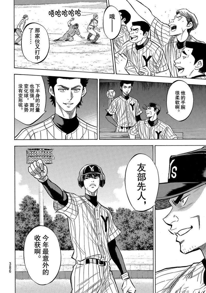 《钻石王牌》漫画最新章节第2部160话免费下拉式在线观看章节第【9】张图片