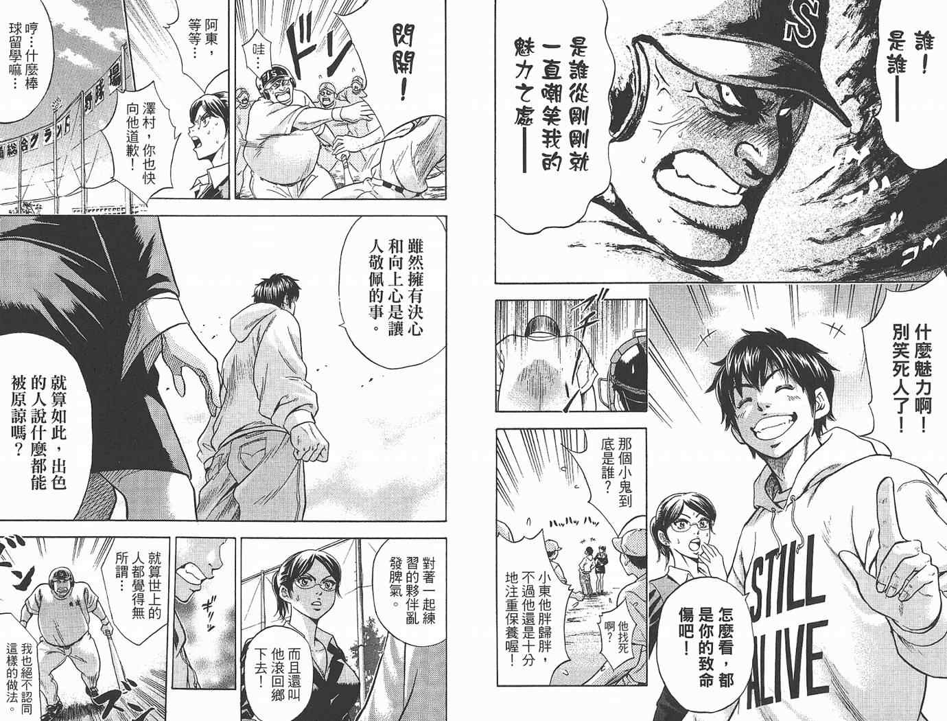 《钻石王牌》漫画最新章节第1卷免费下拉式在线观看章节第【29】张图片