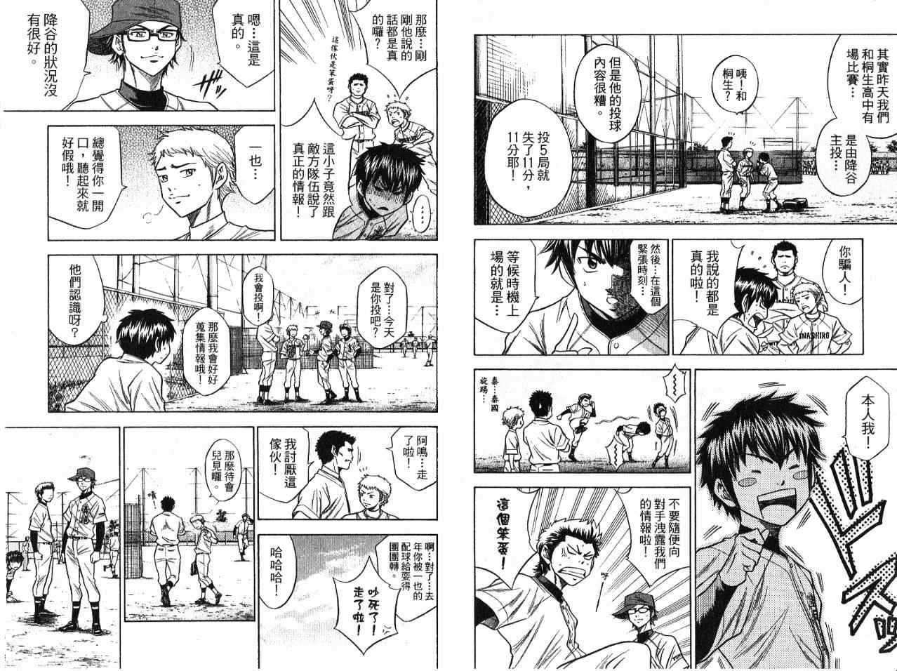 《钻石王牌》漫画最新章节第7卷免费下拉式在线观看章节第【65】张图片