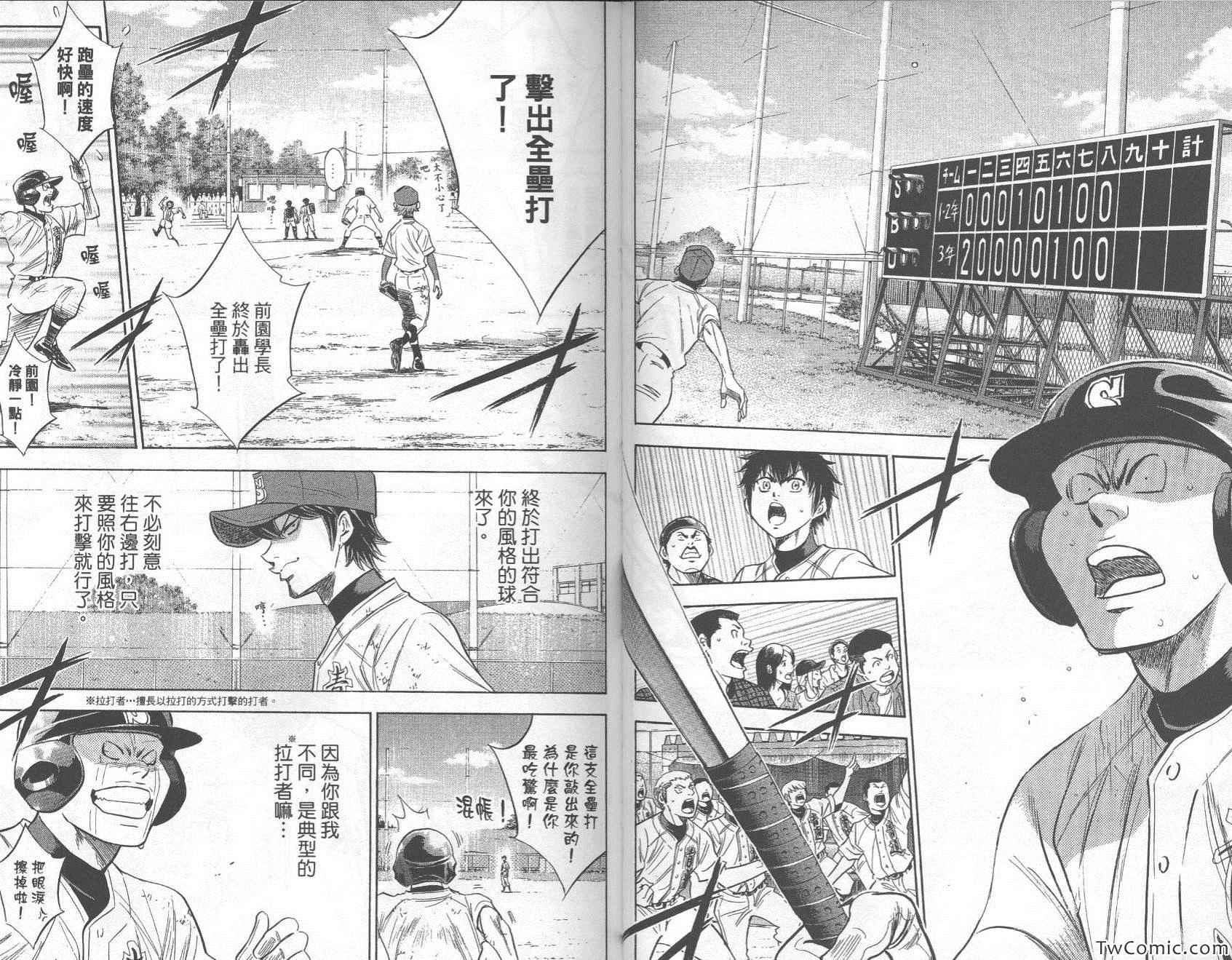 《钻石王牌》漫画最新章节第27卷免费下拉式在线观看章节第【64】张图片