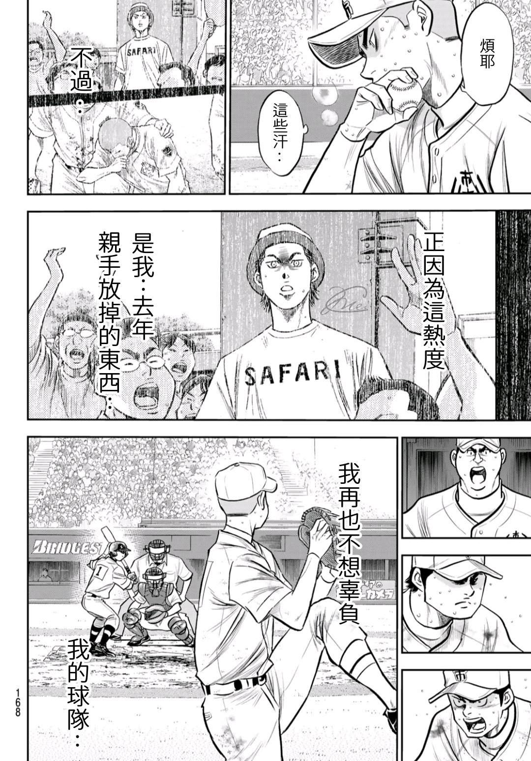 《钻石王牌》漫画最新章节第2部245话 延续下去免费下拉式在线观看章节第【7】张图片