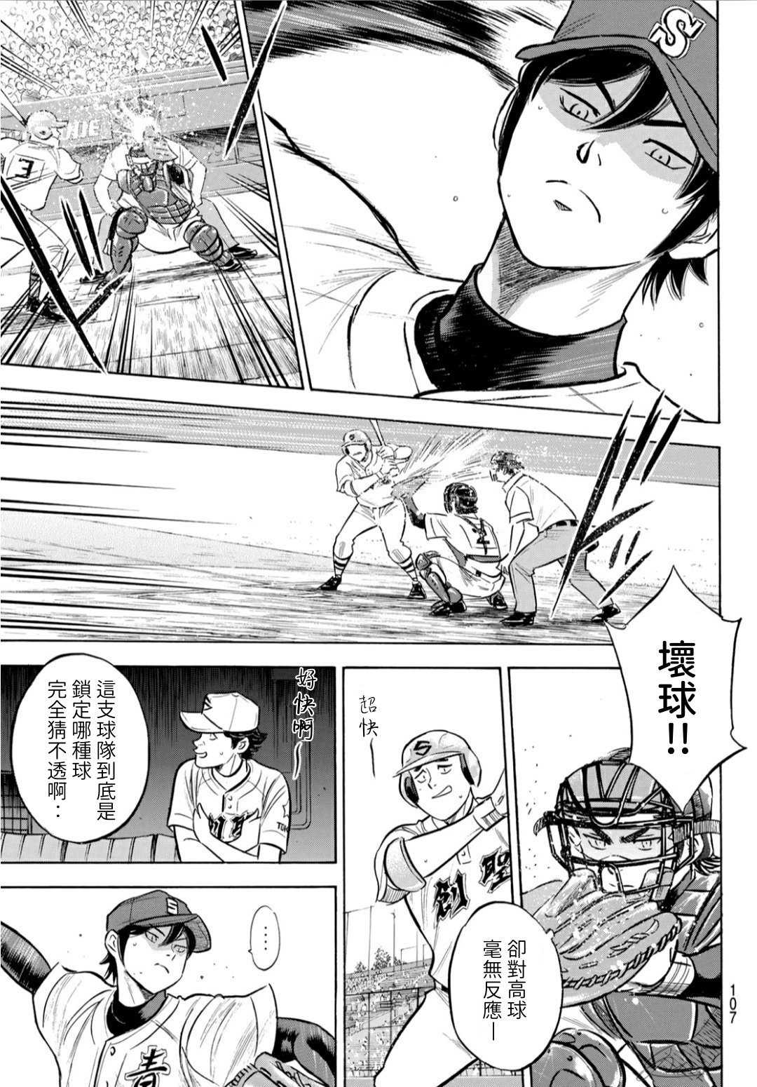 《钻石王牌》漫画最新章节第2部205话 来自选手席的借镜免费下拉式在线观看章节第【5】张图片