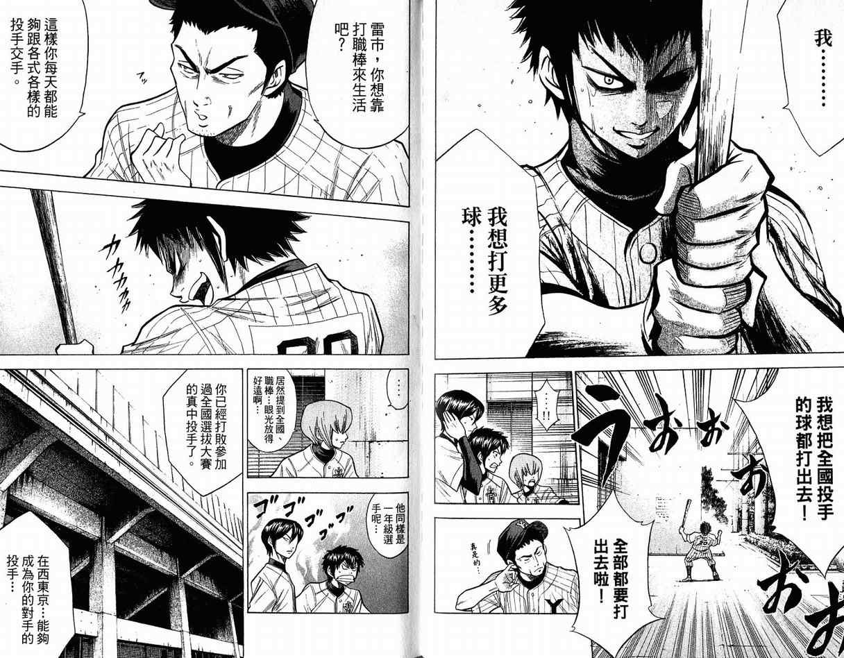 《钻石王牌》漫画最新章节第11卷免费下拉式在线观看章节第【93】张图片