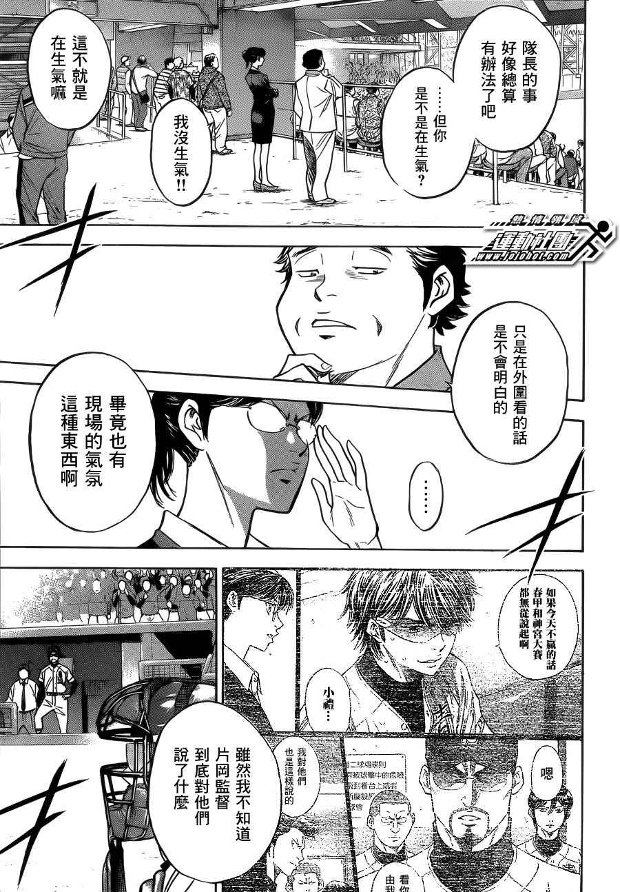 《钻石王牌》漫画最新章节第395话免费下拉式在线观看章节第【17】张图片