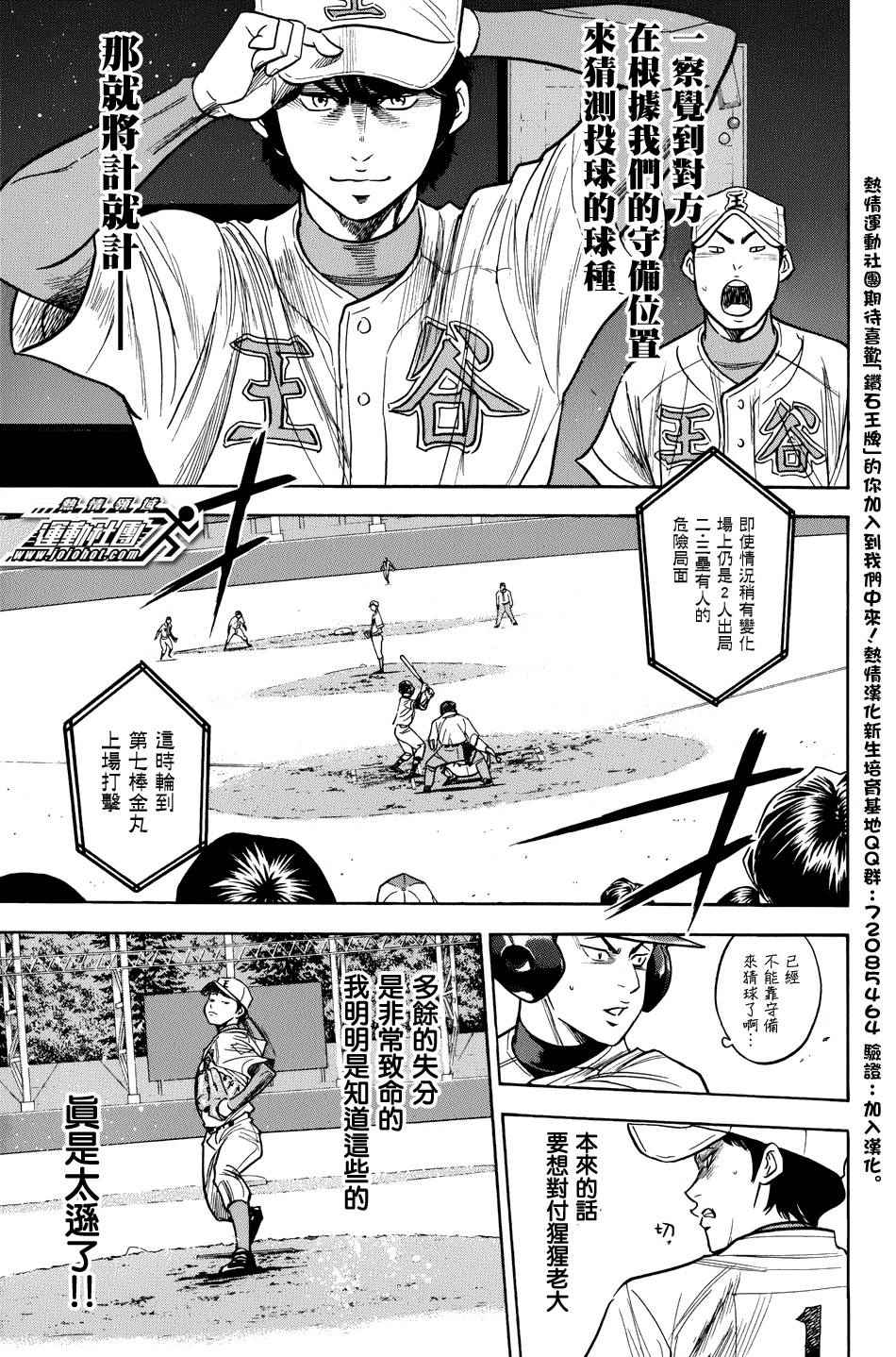 《钻石王牌》漫画最新章节第307话免费下拉式在线观看章节第【17】张图片