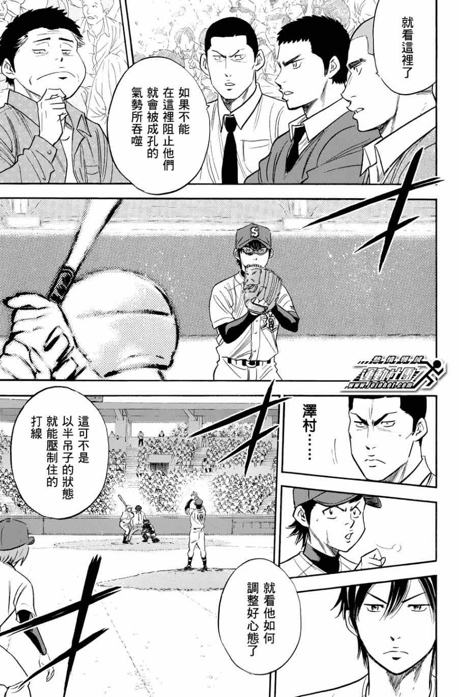 《钻石王牌》漫画最新章节第342话免费下拉式在线观看章节第【12】张图片