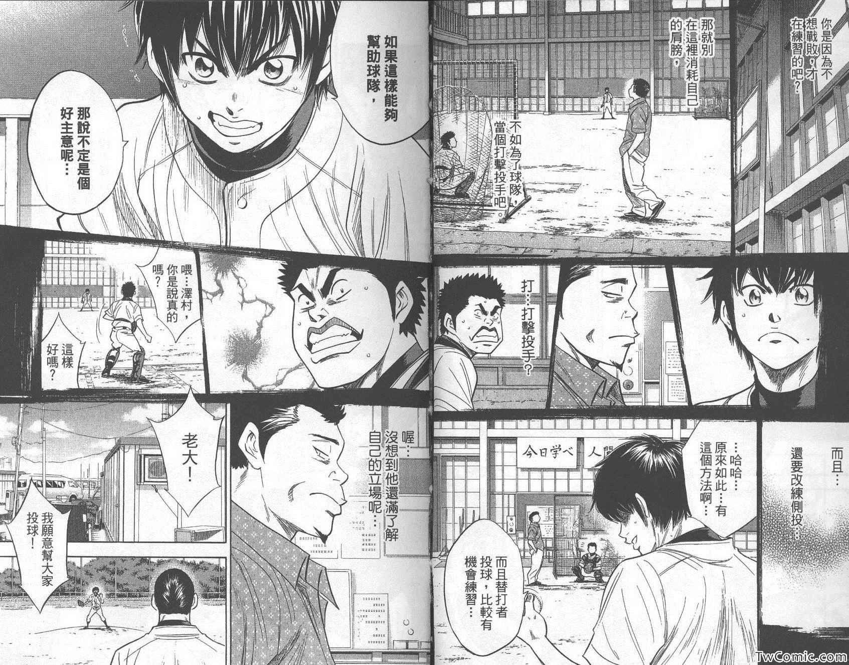 《钻石王牌》漫画最新章节第28卷免费下拉式在线观看章节第【18】张图片