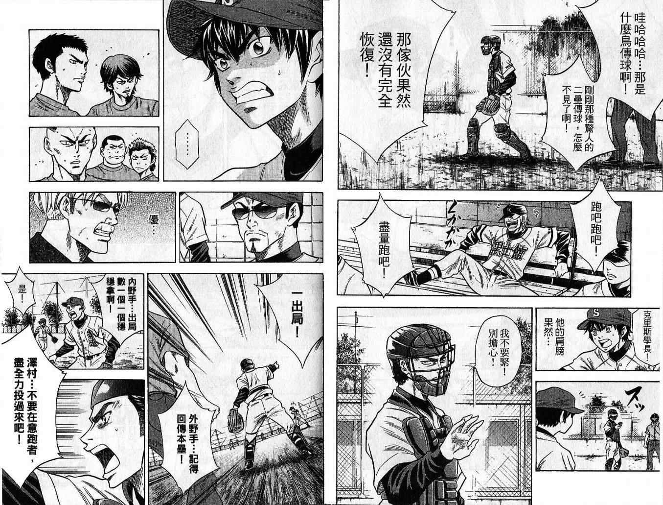 《钻石王牌》漫画最新章节第5卷免费下拉式在线观看章节第【21】张图片