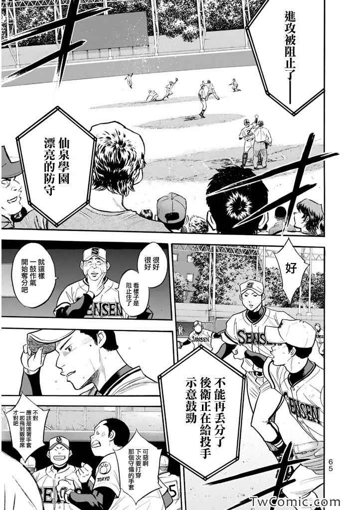 《钻石王牌》漫画最新章节第314话免费下拉式在线观看章节第【3】张图片