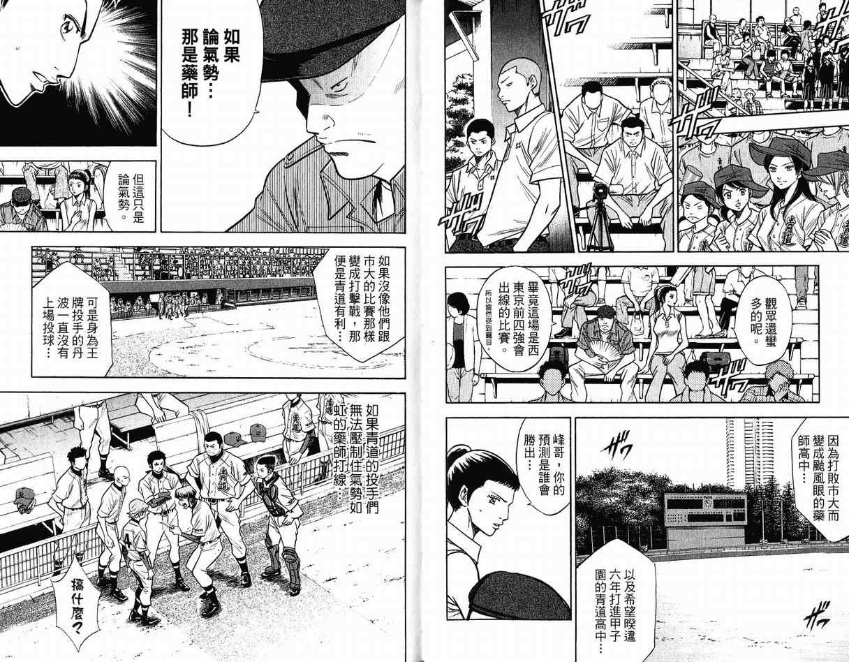 《钻石王牌》漫画最新章节第12卷免费下拉式在线观看章节第【38】张图片