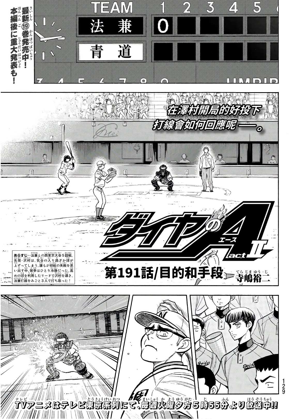 《钻石王牌》漫画最新章节第2部191话 目的和手段免费下拉式在线观看章节第【1】张图片