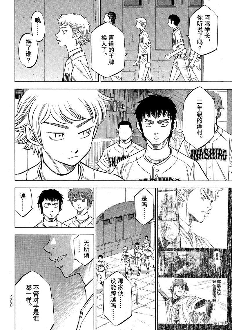 《钻石王牌》漫画最新章节第2部143话免费下拉式在线观看章节第【7】张图片