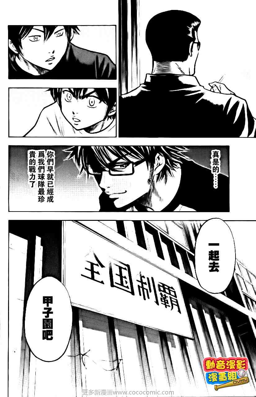 《钻石王牌》漫画最新章节第15卷免费下拉式在线观看章节第【27】张图片