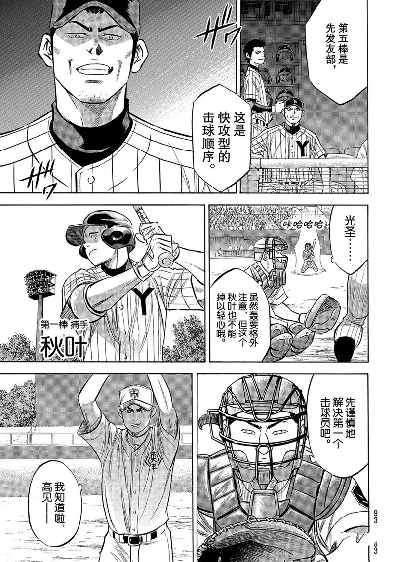 《钻石王牌》漫画最新章节第2部172话免费下拉式在线观看章节第【8】张图片