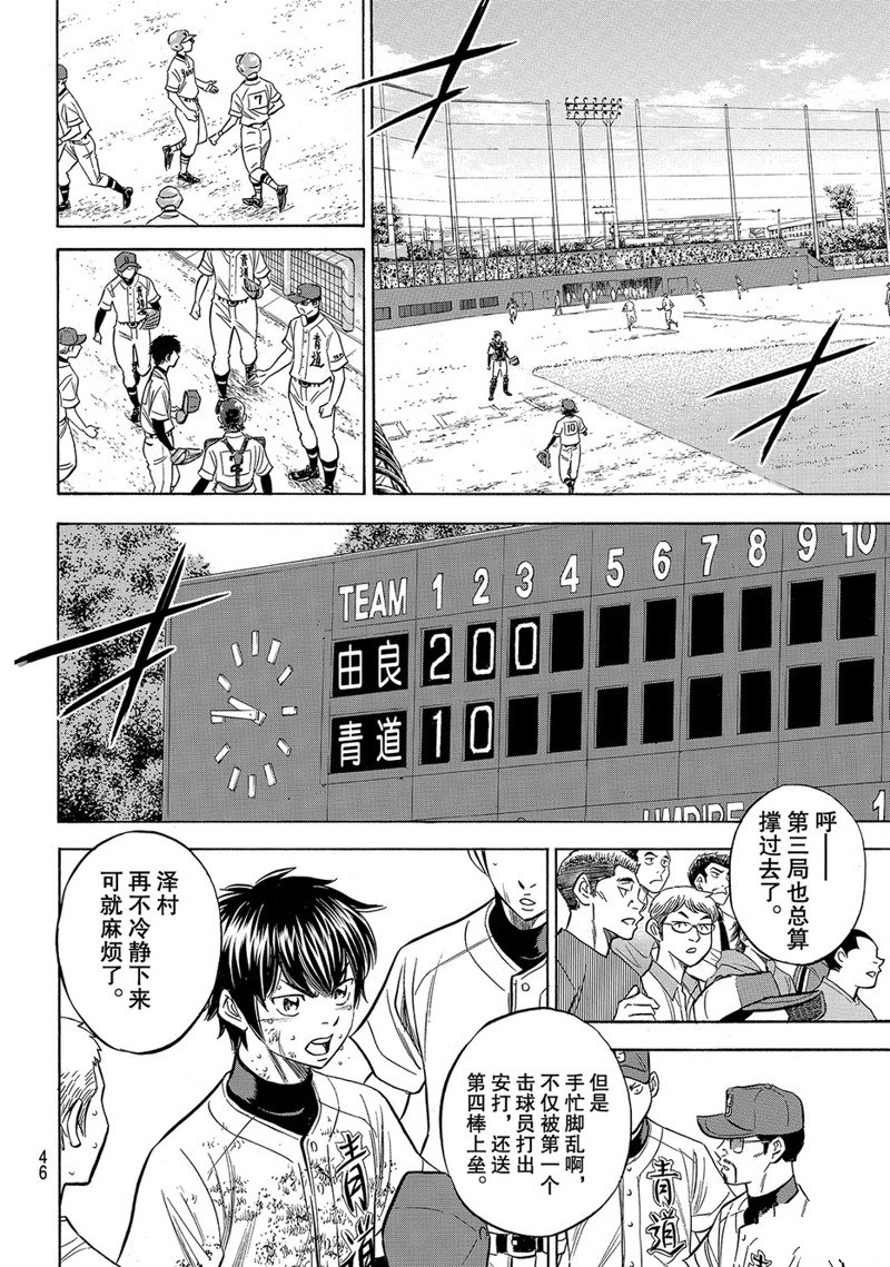 《钻石王牌》漫画最新章节第2部153话免费下拉式在线观看章节第【3】张图片