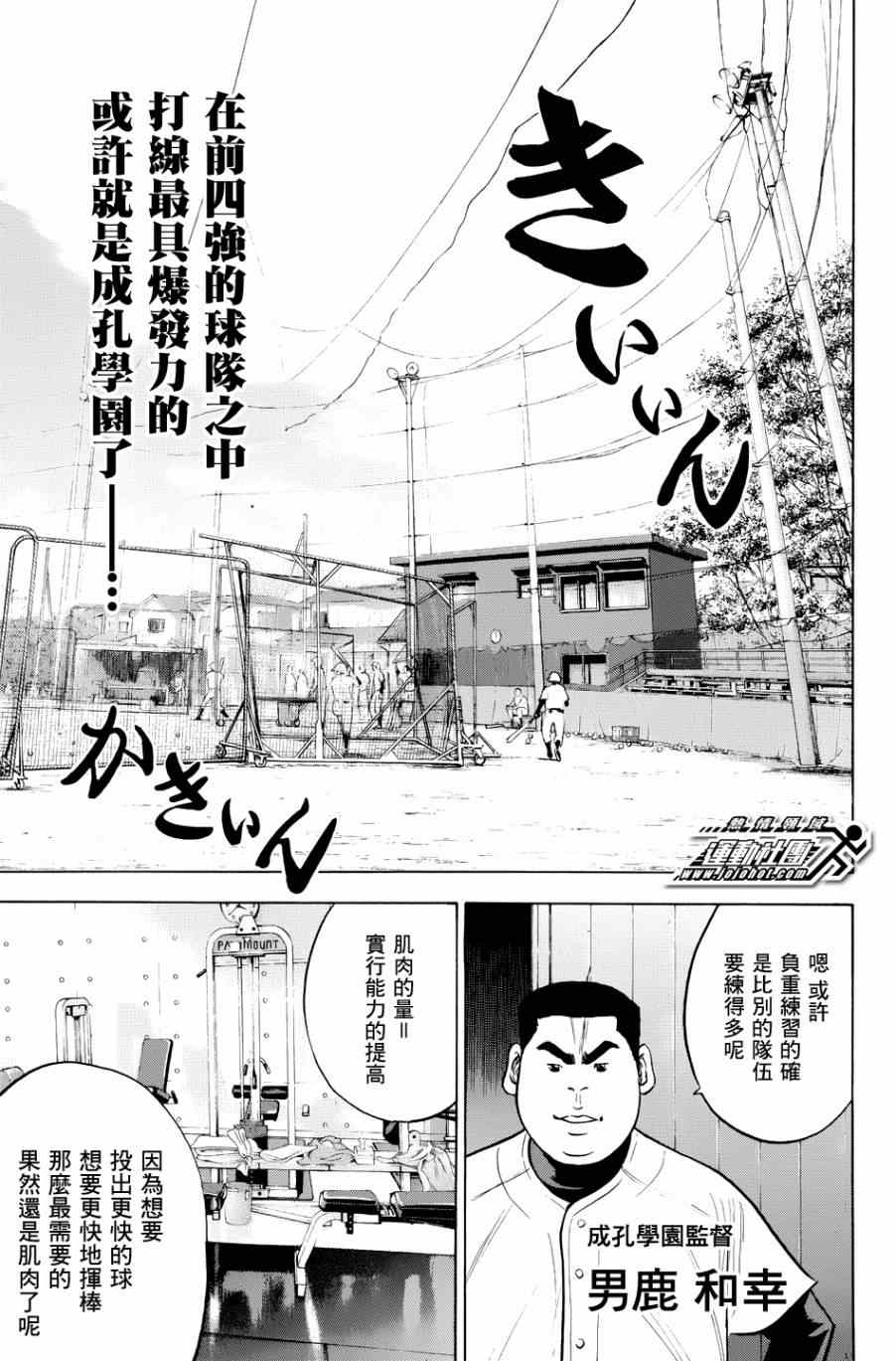 《钻石王牌》漫画最新章节第327话免费下拉式在线观看章节第【5】张图片