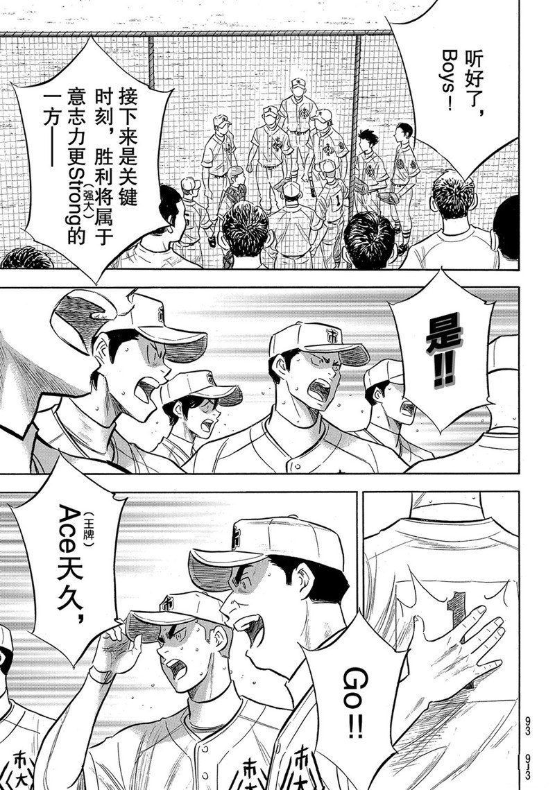 《钻石王牌》漫画最新章节第2部185话免费下拉式在线观看章节第【4】张图片