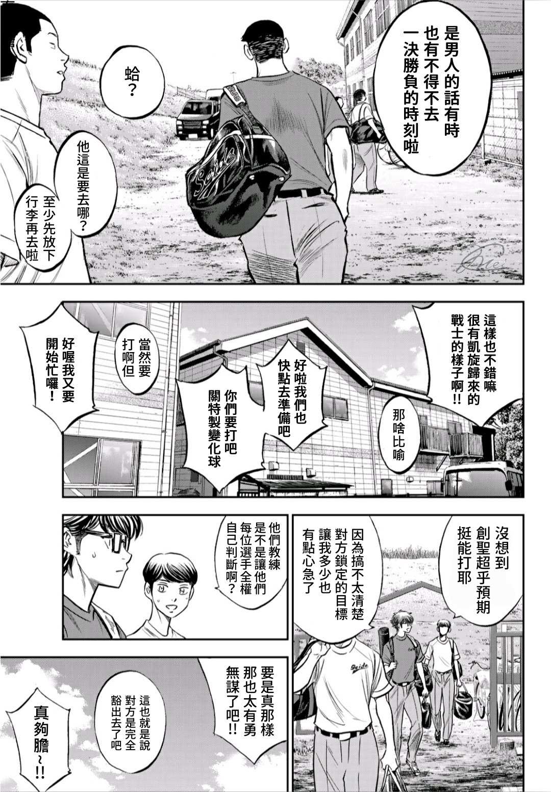 《钻石王牌》漫画最新章节第2部218话 看不透情况免费下拉式在线观看章节第【9】张图片