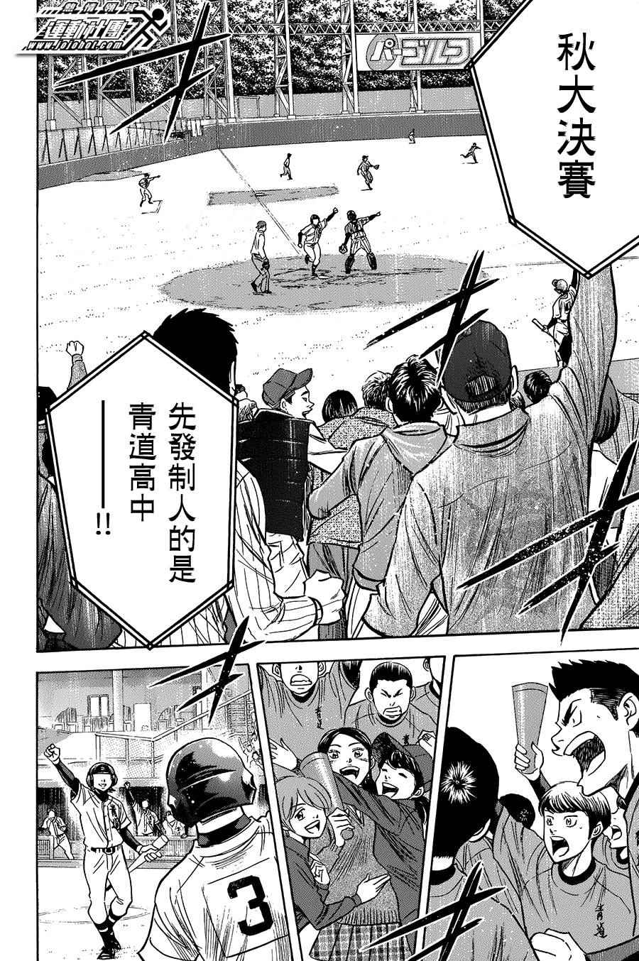 《钻石王牌》漫画最新章节第374话免费下拉式在线观看章节第【18】张图片